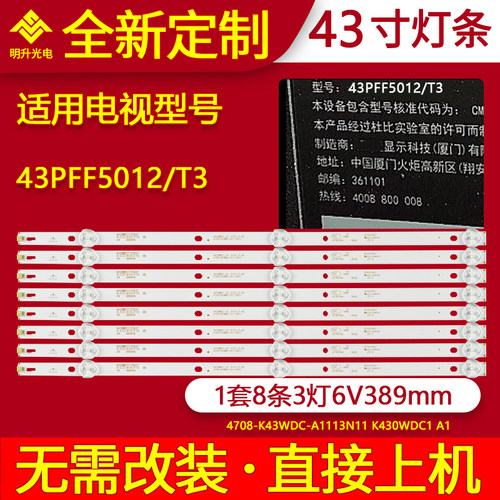 适用飞利浦43PFF5012/T3灯条K430WDC1 4708-K43WDC-A1113N11液晶