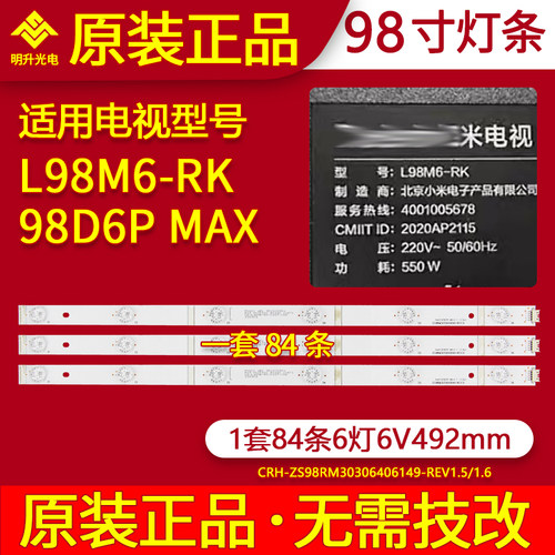 适用于红米L98M6-RK灯条长虹98D6P灯条CRH-ZS98RM30306406149REV