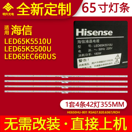 适用海信LED65K5500U LED65EC660US LED65K5510U灯条RSAG7.820.63