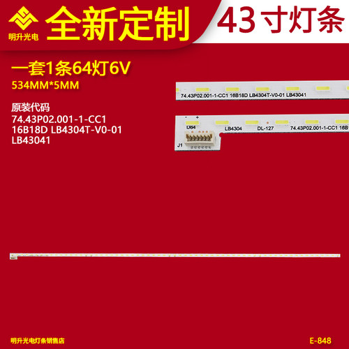 43寸灯条74.43P02.001-1-CC1 LB4304T-V0-01 LB43041 P430HVN01.1