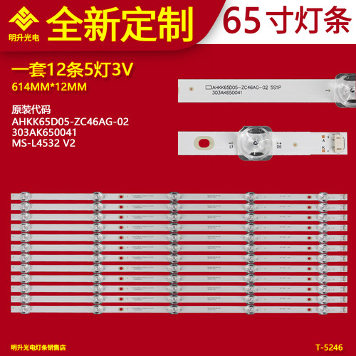 适用康佳65V5D 65G5U VP65灯条 MS-L4532 V2灯条液晶电视背光