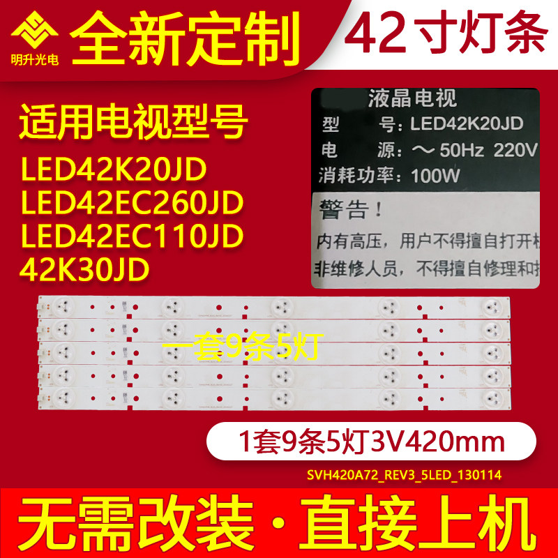 适用海信LED42K20JD LED42EC260JD LED42EC110JD 42K30JD灯条