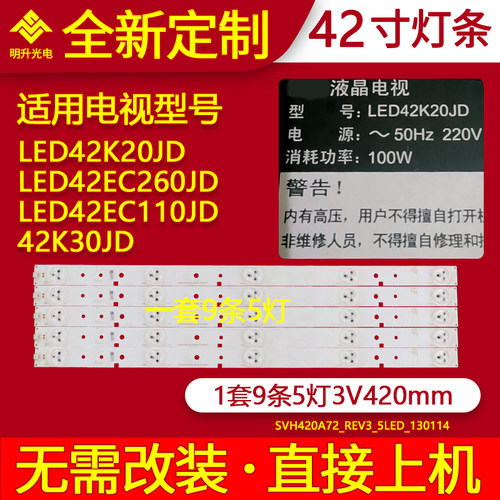 适用海信LED42K20JD LED42EC260JD LED42EC110JD 42K30JD灯条