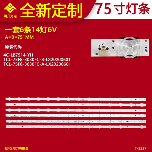 适用TCL 75V6电视灯条TCL-75F8-3030FC-A 4C-LB7514-YH07J YH08J