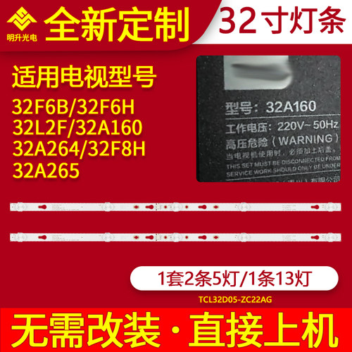 适用TCL 32F6B 32F6H 32L2F 32A160 32A264灯条32F8H 32A265背光