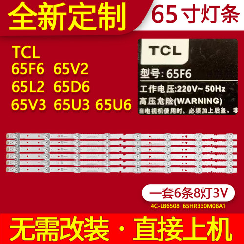 适用TCL 65V2 65L2 65D6 65V3 65F6 65A360 65U2 65U6灯条LED
