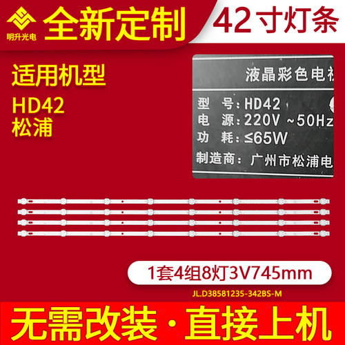 HD42灯条液晶电视背光灯管