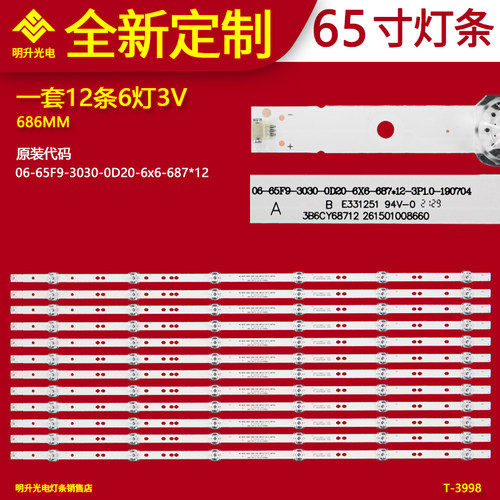适用海尔统帅65L2P(16G)灯条06-65F9-3030-0D20-6X6-687X12背光