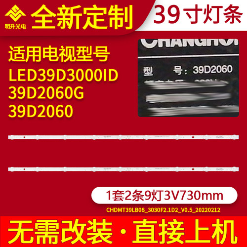适用长虹LED39D3000ID 39D2060G灯条CH39L43A-V02/V01铝背光