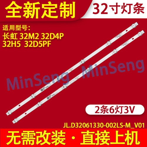 适用长虹32M2 32D4P灯条JL.D32061330-002LS-M屏LB-C320X19-E1-B