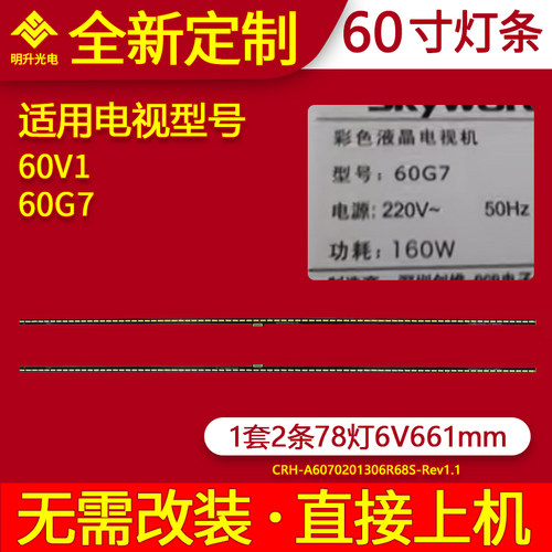 适用创维60G7 60V1灯条REL600WY CRH-A6070201306R68S/6L68S-REV