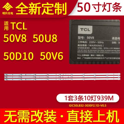 适用TCL 50V6灯条50D10 50U8 50V8背光GIC50LB32-3030F2.1D-V0.5