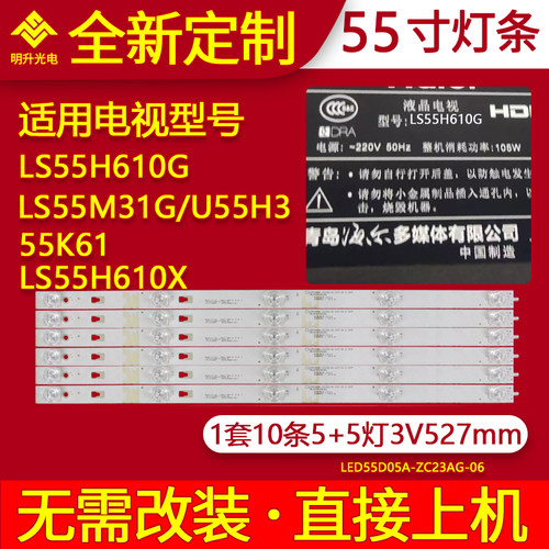 适用海尔LS55H610G灯条LS55M31G U55H3 55K61 LS55H610X灯条