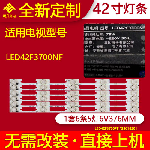 适用康佳LED42F3700NF灯条 35018500 35018499 35018501灯条