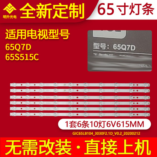 适用TCL 65Q7D灯条雷鸟65S515C灯条4C-LB6510-HR01J 65HR330M10A0
