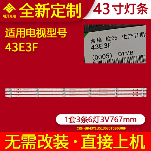 适用海信43E3F灯条CRH-BK43Y1U513030T030608F-REV1.4 HD425Y1U51
