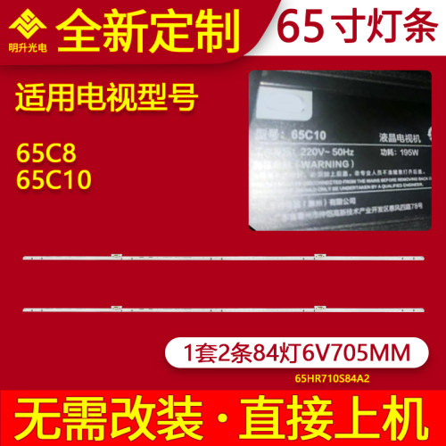 适用TCL 65C8 65C10灯条65CB 7016 84EA 65HR710S84A1 V1灯条