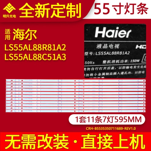 适用海尔LS55AL88R81A2灯条LS55AL88C51A3背光CRH-B5535350711689