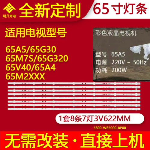 适用创维65M2XXX 65G30 65A5 65M7S 65G320 65V40 65A4灯条