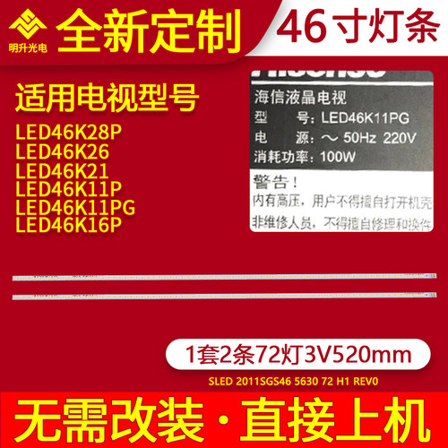 适用海信LED46K11P LED46K11PG LED46K16P灯条配屏LTA460HM04