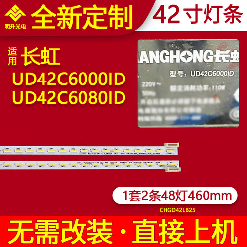适用长虹UD42C6000iD灯条UD42C6080iD背光M420U13-E1-L CHGD42LB