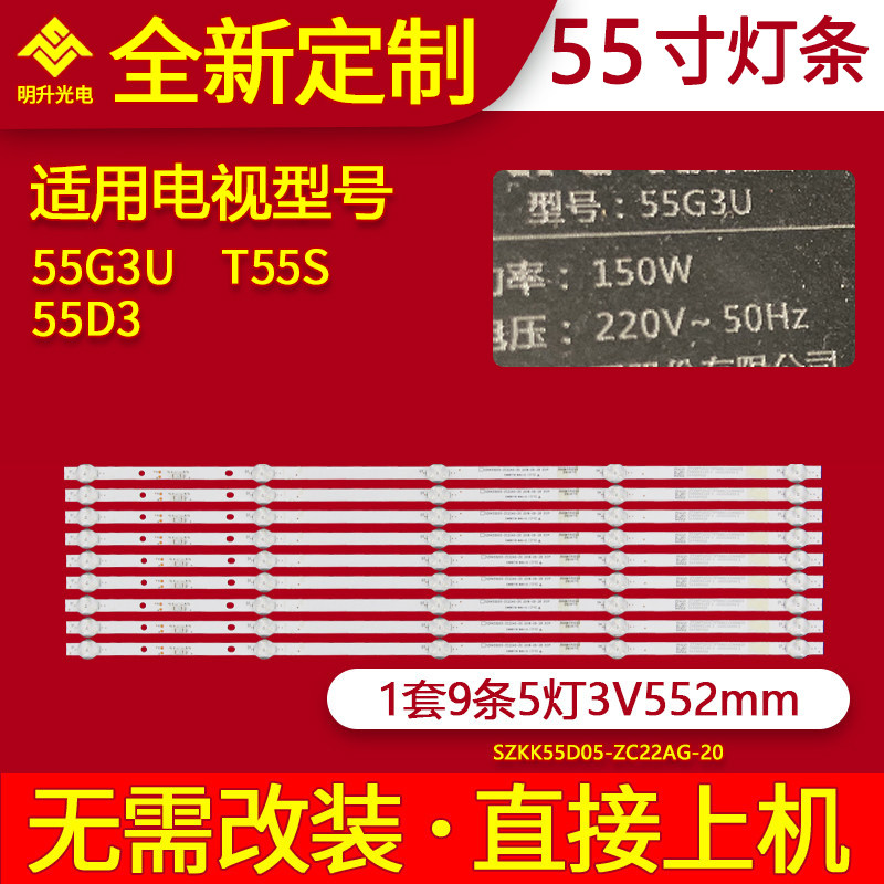 适用康佳55G3U 55D3 T55S灯条SZKK55D05-ZC22AG-20E 背光灯条