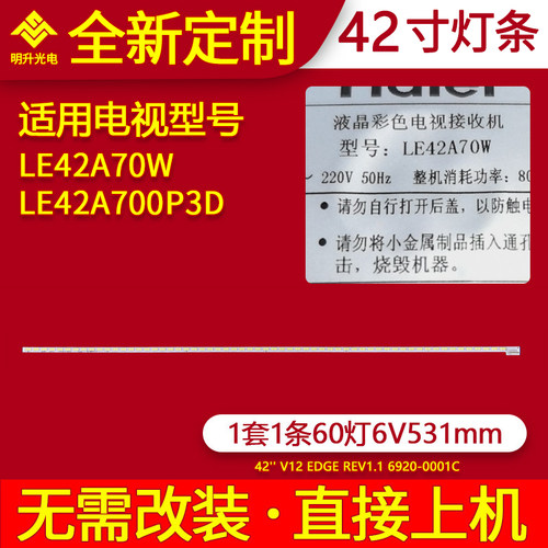 适用海尔LE42A70W LE42A700P3D灯条屏LC420EUN（SE )(F1)灯条