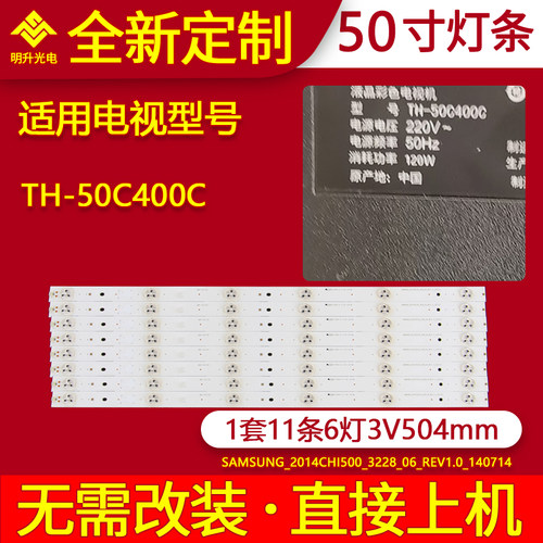 适用松下TH-50C400C灯条SAMSUNG-2014CHI500-3228-06-REV灯条