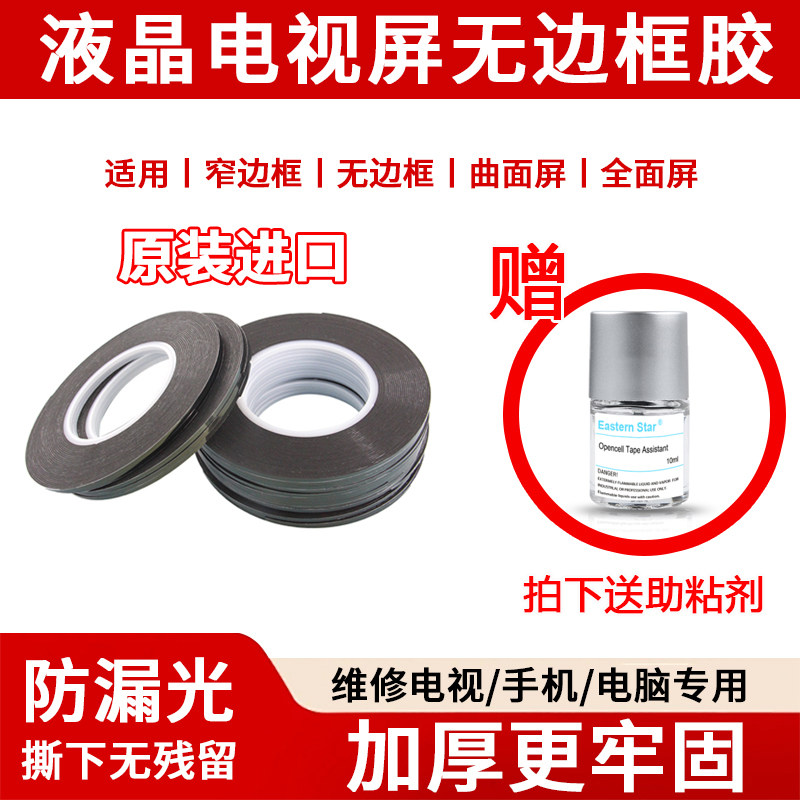 全面屏电视屏幕胶无边框双面胶液晶电视机悬浮曲面屏OLED泡沫棉胶图片