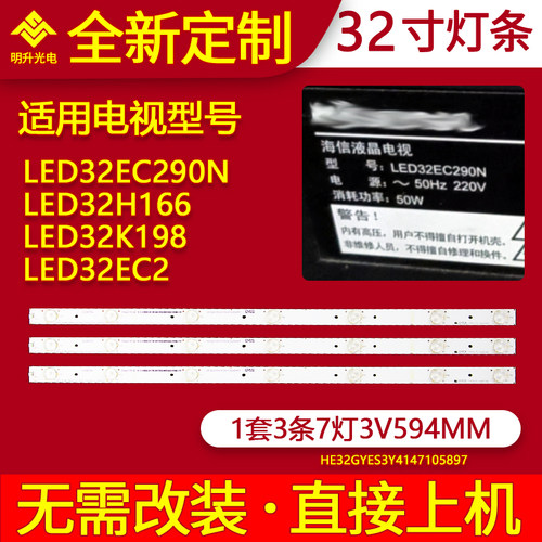 适用海信LED32EC290N LED32H166 LED32K198 LED32EC2灯条7灯