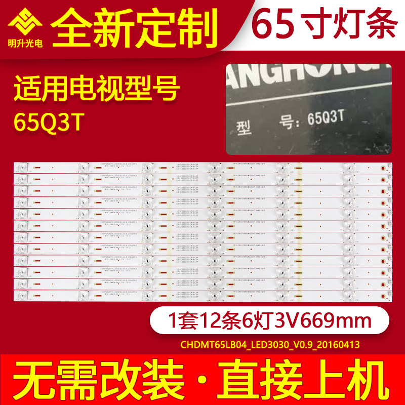 适用长虹65Q3T 60Q3T 43Q3T 55QT3 75Q3T 58Q3T 50Q3T灯条背光