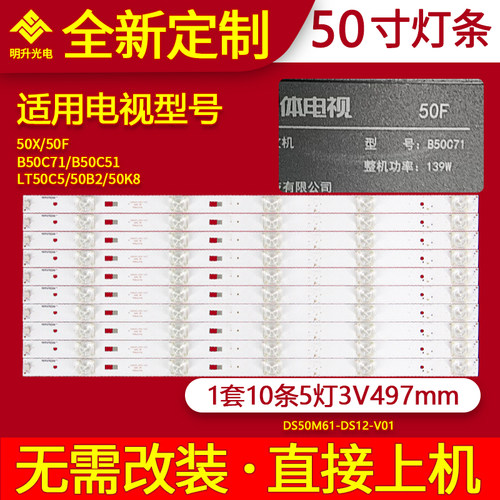 适用暴风50X B50C71 B50C51 50F LT50C5 50B2 50K8灯条DS50M6-DS1