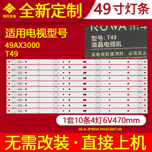 适用乐华49AX3000 T49灯条JS-D-JP4910-041EC灯条4灯10条液晶电视