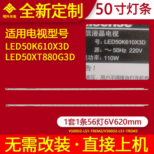 适用海信LED50K610X3D LED50XT880G3D灯条V500H1-LE6-TREM2