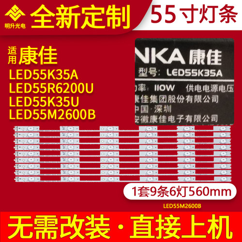 适用康佳LED55K35A灯条LED55R6200U LED55K35U LED55M2600B背光