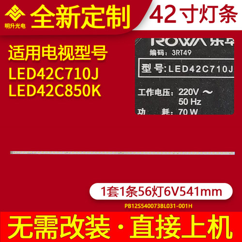 适用乐华LED42C710J LED42C850K灯条 TD42L31A-VO1 V0242RT7020S5