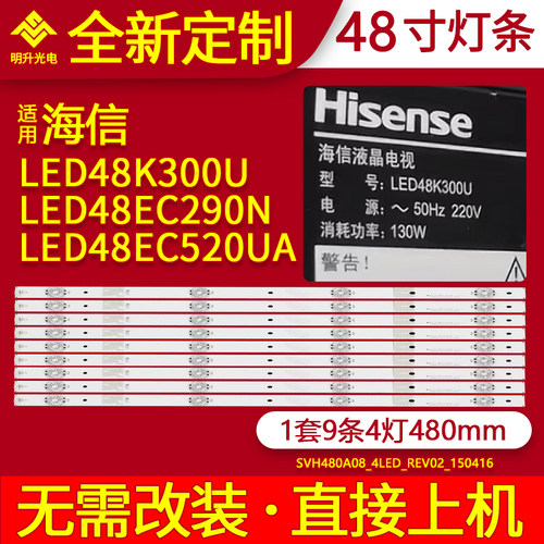 适用海信LED48K300U灯条LED48EC520UA LED48EC290N背光SVH480A08