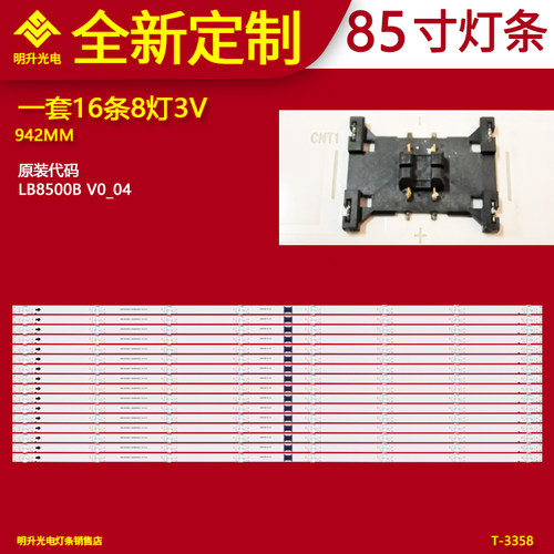 LB8500B V0_04适用85寸电视机背光灯条8500B00002