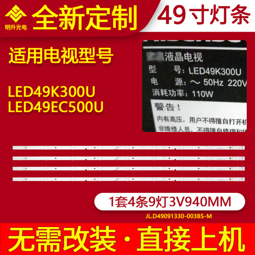 适用海信LED49K300U LED49EC500U灯条JL.D49091330-003BS-M