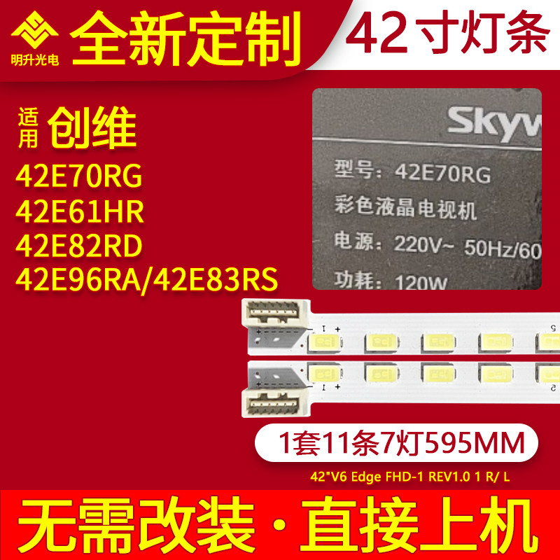 适用创维42E70RG灯条 42E61HR 42E82RD 42E83RS 42E96RA电视背光