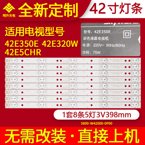 适用创维42E350E 42E320W 42E5CHR灯条SW RGB 42 3228 L/R04
