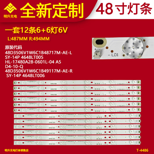 适用乐华48寸48S620 48L20 48S200灯条灯条HL-17480A28-0601R-04