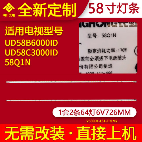 适用长虹UD58B6000ID UD58C3000ID 58Q1N灯条屏V580DK2-KS1