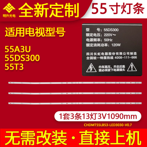 适用长虹55A3U 55DS300 55T3灯条LB-C550U17-E3-L-H-A灯条LED