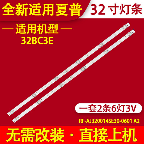 适用夏普32BC3E电视背光灯条