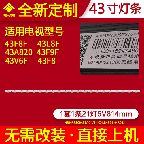 适用TCL 43F8F 43L8F 43A820 43F9F 43V6F 43F8灯条43HR330M21A0