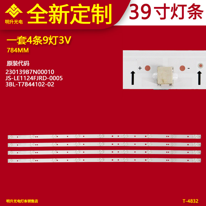 适用海尔39寸灯条3BL-T7844102-02 E469119液晶电视机背光