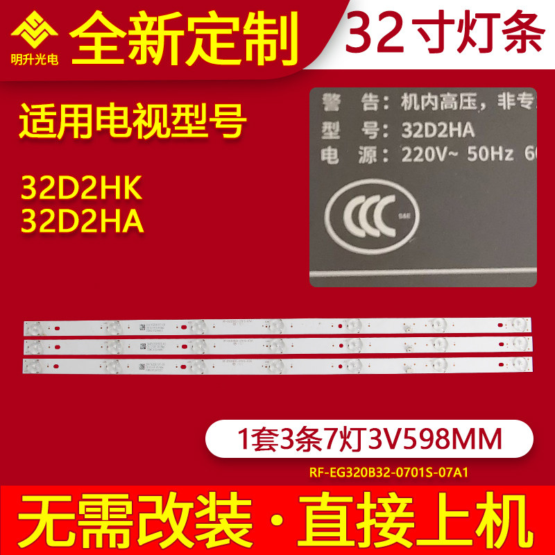 适用微鲸32D2HK 32D2HA灯条JL.D32071235-324BS-M 7灯铝灯条