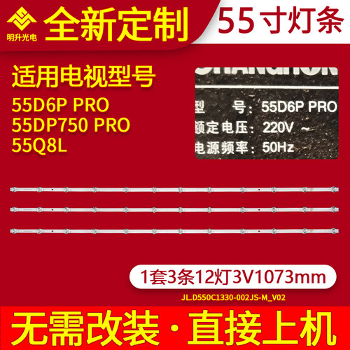 适用长虹55D6P PRO灯条奇克55Q8L 55DP750 PRO液晶电视背光灯