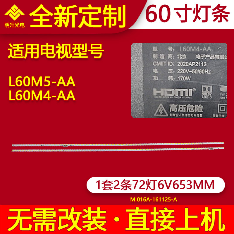 适用小米L60M4-AA L60M5-AA灯条MI011A-2016 MI60TV(T8)灯条